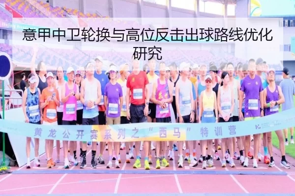 yi-jia-zhong-wei-lun-huan-yu-gao-wei-fan-ji-chu-qiu-lu-xian-you-hua-yan-jiu-2-300.jpg